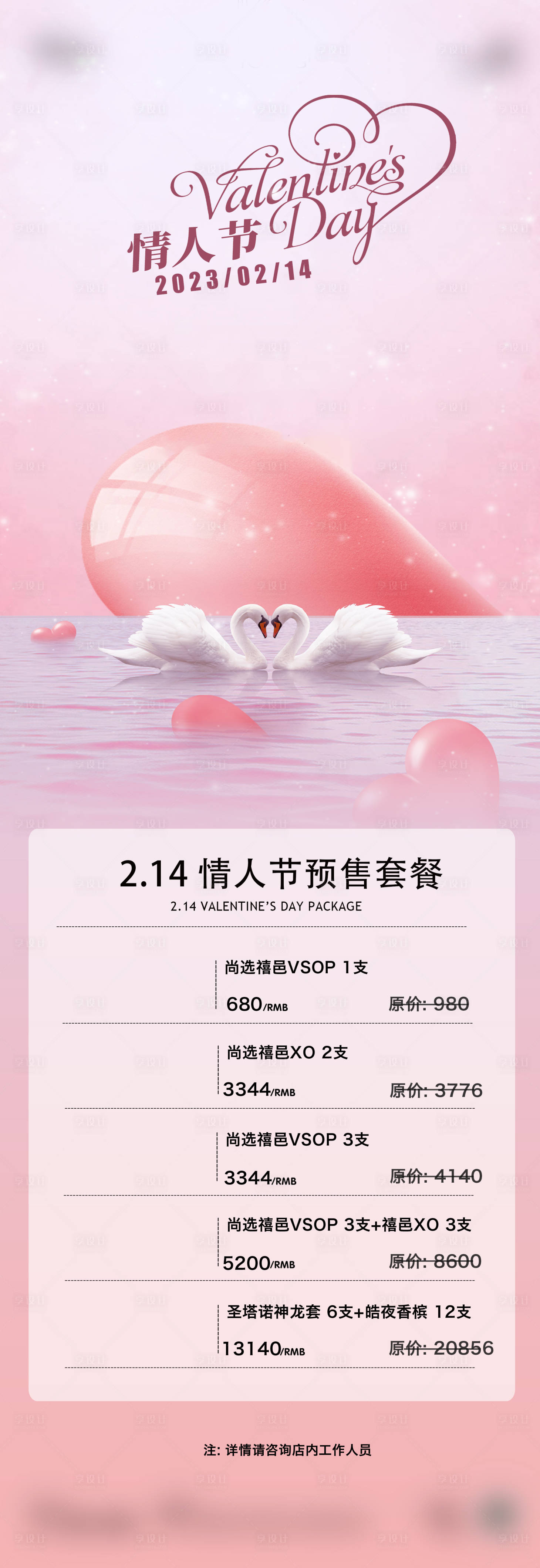 源文件下载【享设计】搜索编号：15880014625847708【酒吧情人节预售套餐】