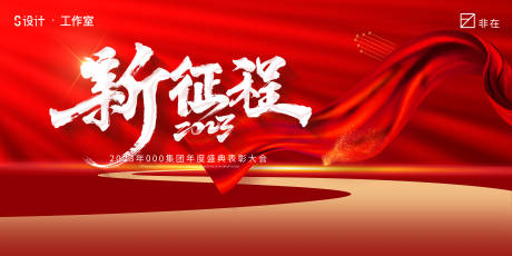 源文件下载【享设计】搜索编号：27550014470854610【会议活动背景板】