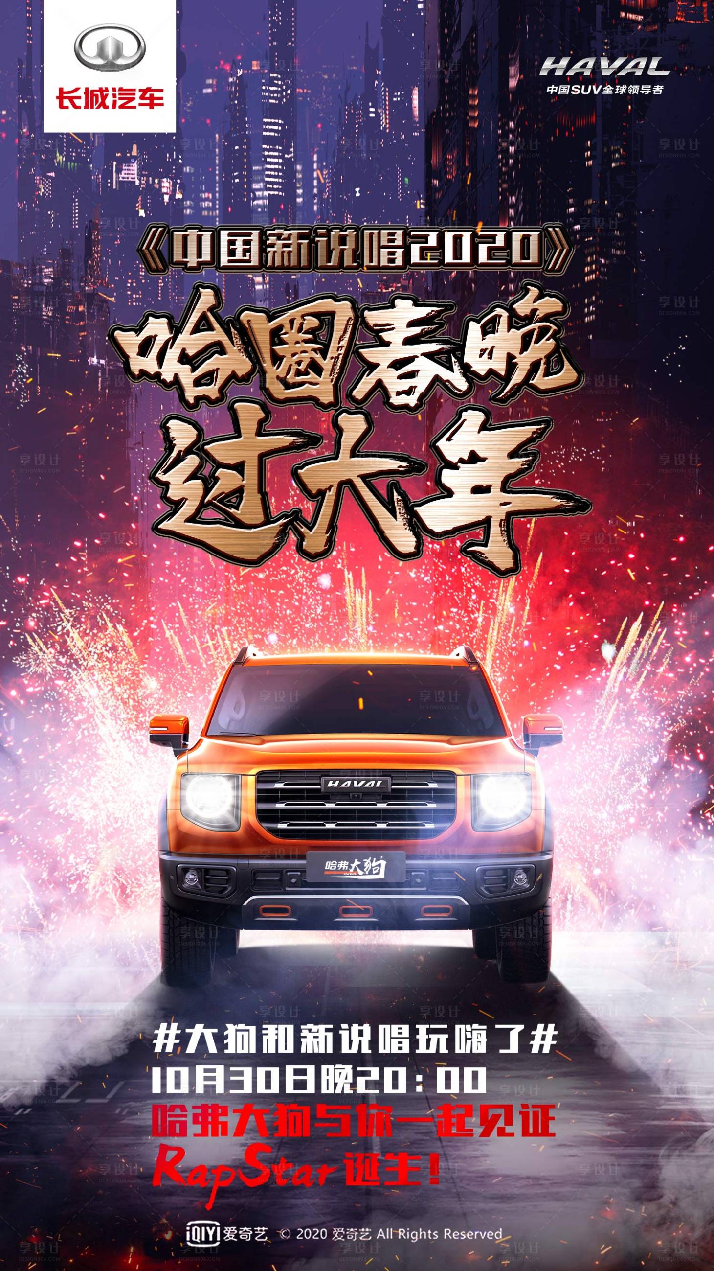 源文件下载【汽车潮酷海报】编号：17320014735881573
