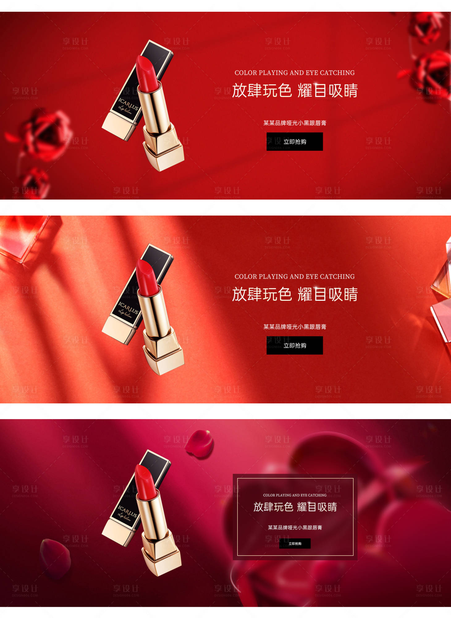 源文件下載【享設(shè)計(jì)】搜索編號(hào)：50690014714061612【高級(jí)電商口紅banner】