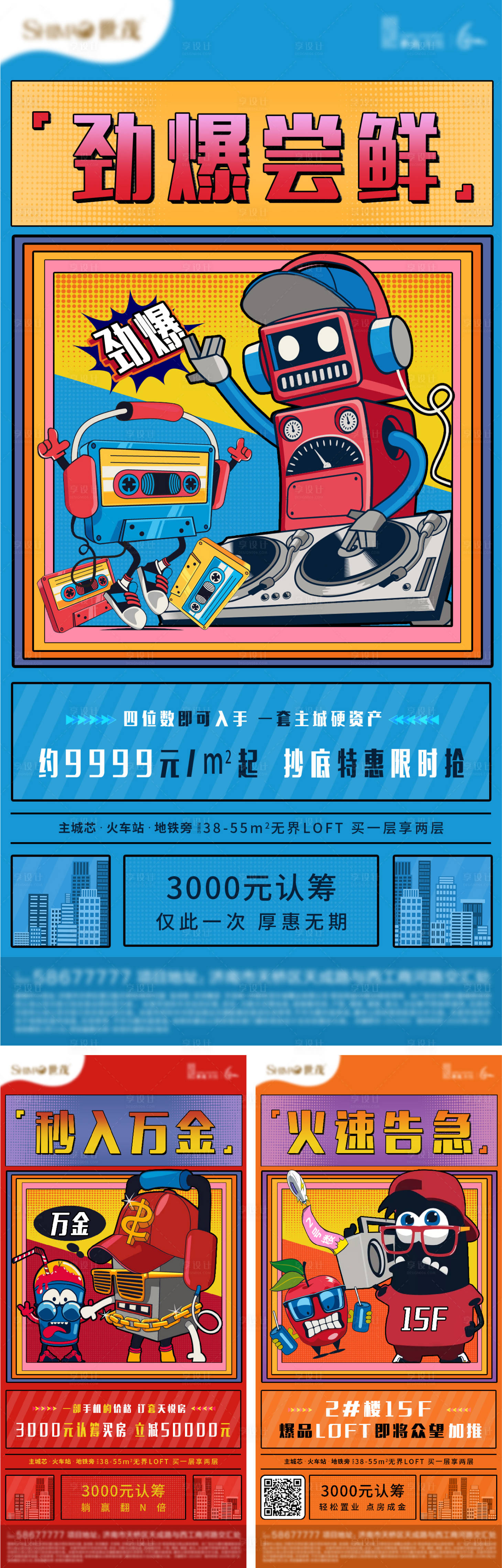 源文件下載【享設(shè)計】搜索編號：75630014940946419【地產(chǎn)公寓loft價值點(diǎn)加推系列海報】