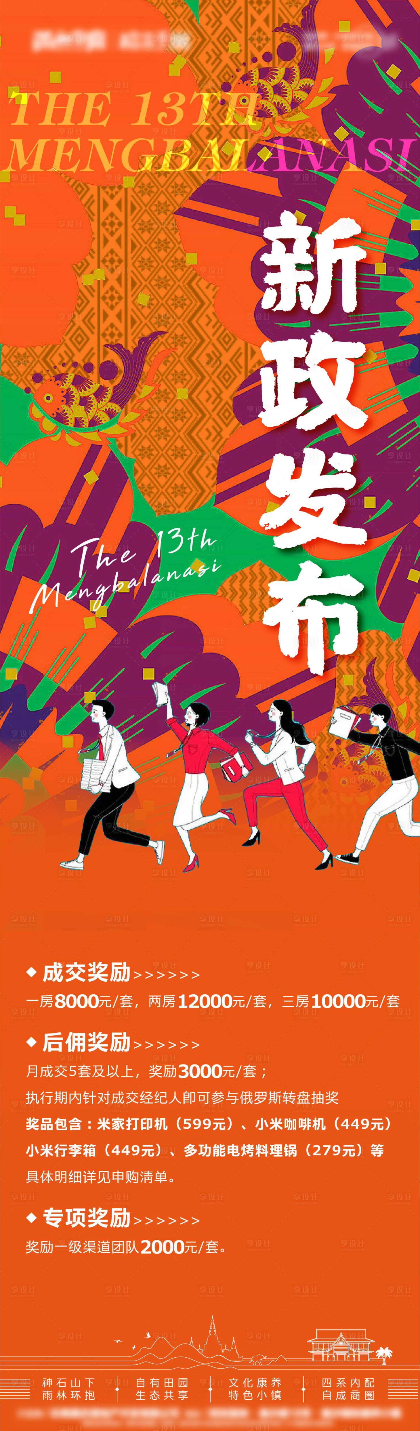 源文件下载【地产新品发布田园插画长图】编号：88530014947731069