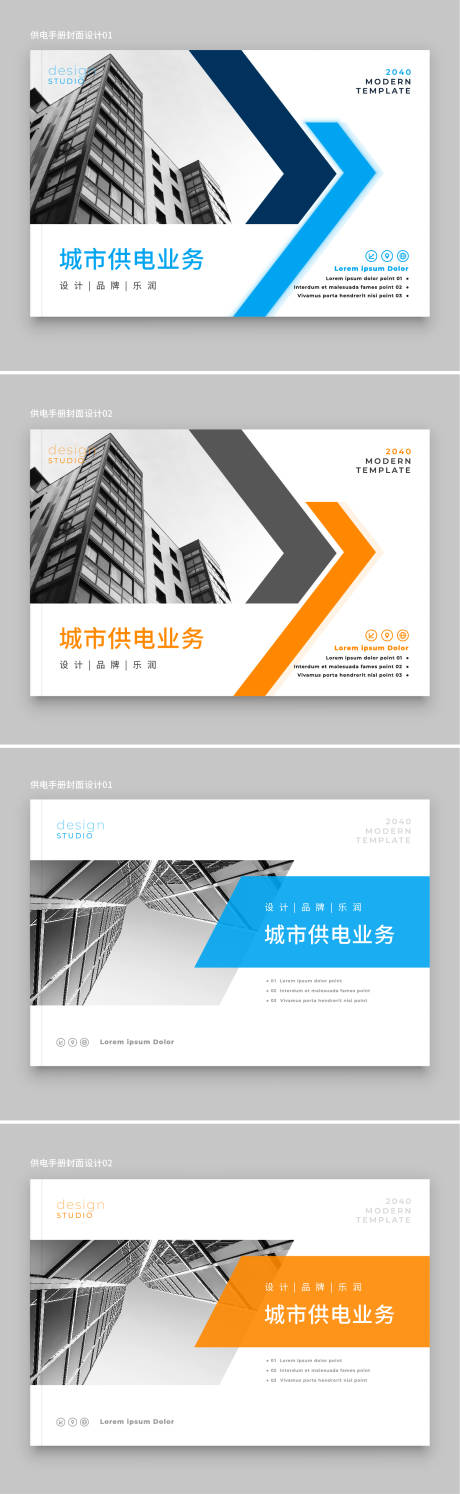 源文件下载【享设计】搜索编号：87490014548699105【城市商务画册手册封面设计】