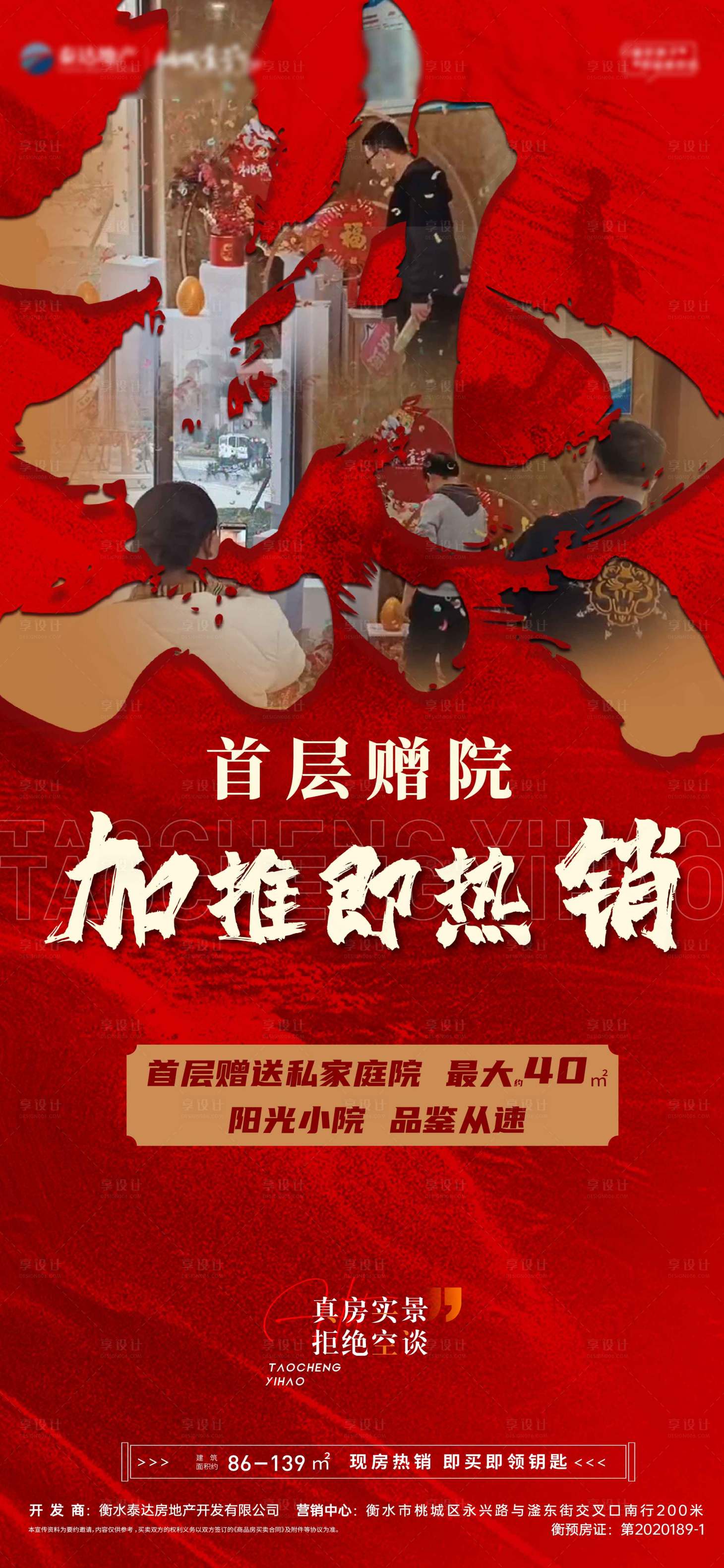 源文件下载【地产热销海报】编号：59390014992767626