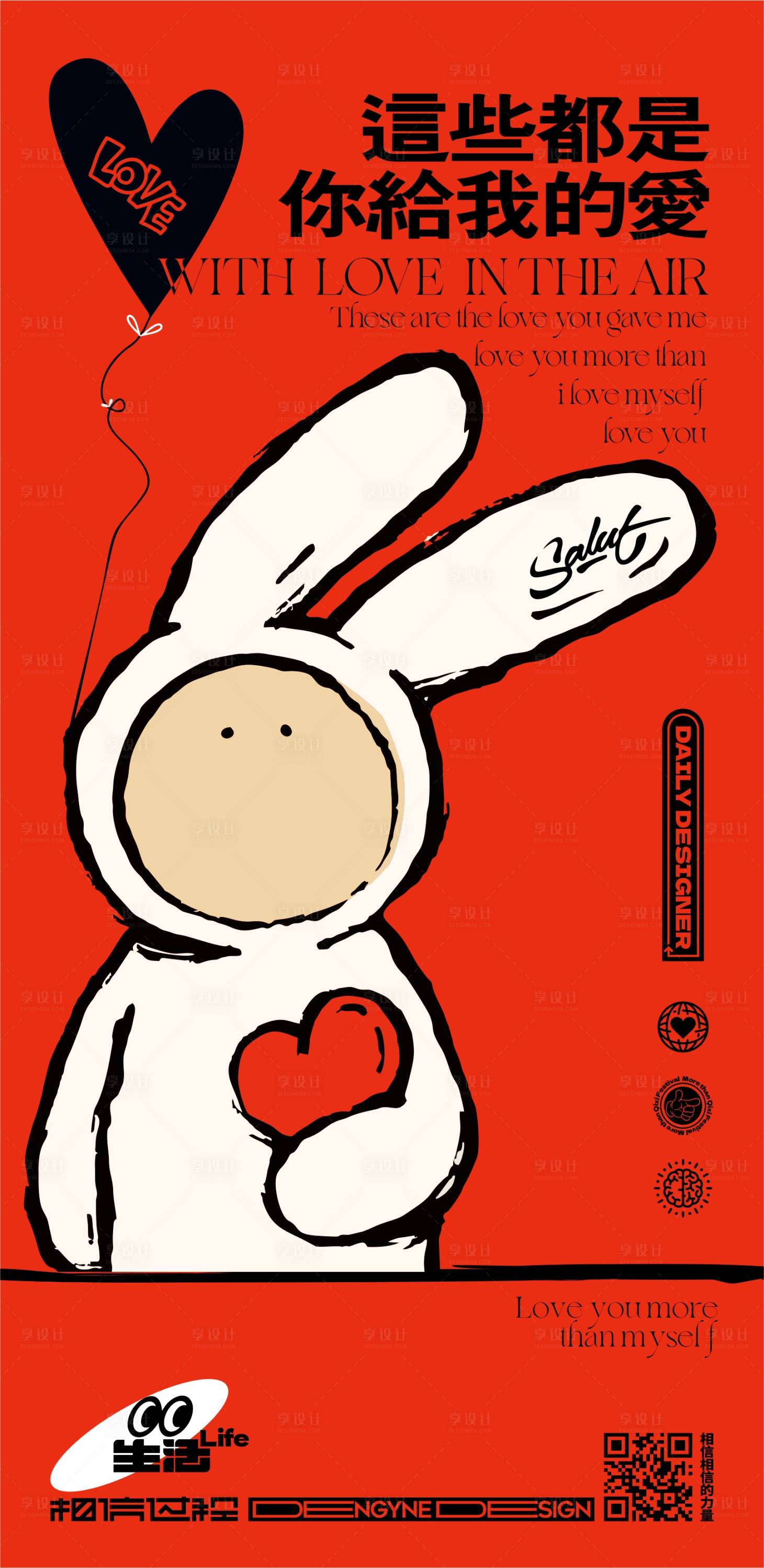 源文件下载【享设计】搜索编号：90880014860666081【地产爱你的兔创意海报】