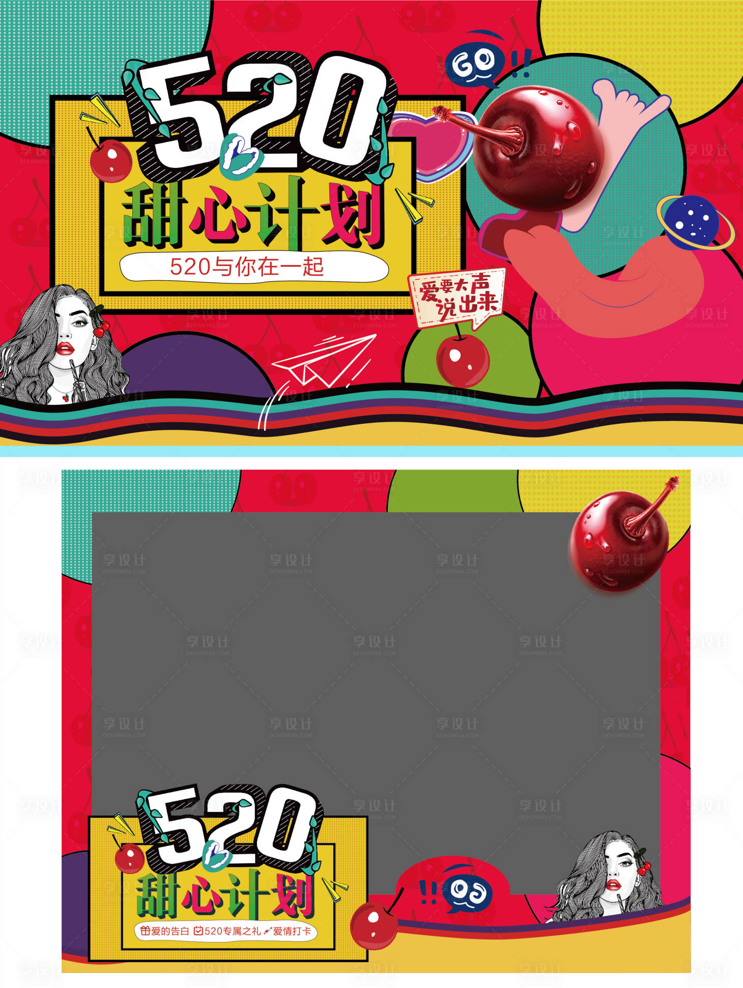 源文件下載【享設計】搜索編號：77930014474037194【520活動展板】