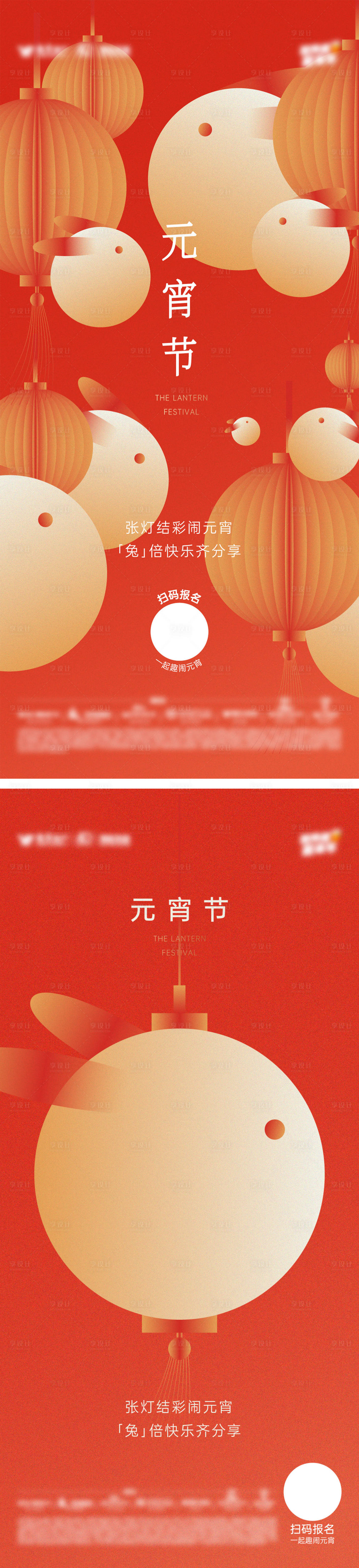 源文件下载【矢量扁平元宵节海报】编号：45800014613116061