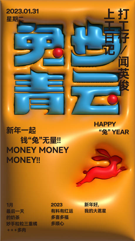 兔年新春海报