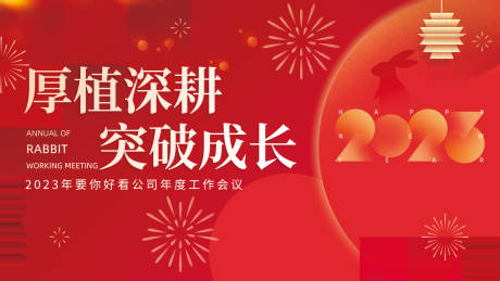 源文件下載【享設計】搜索編號：83950014611943660【會議年會展板】