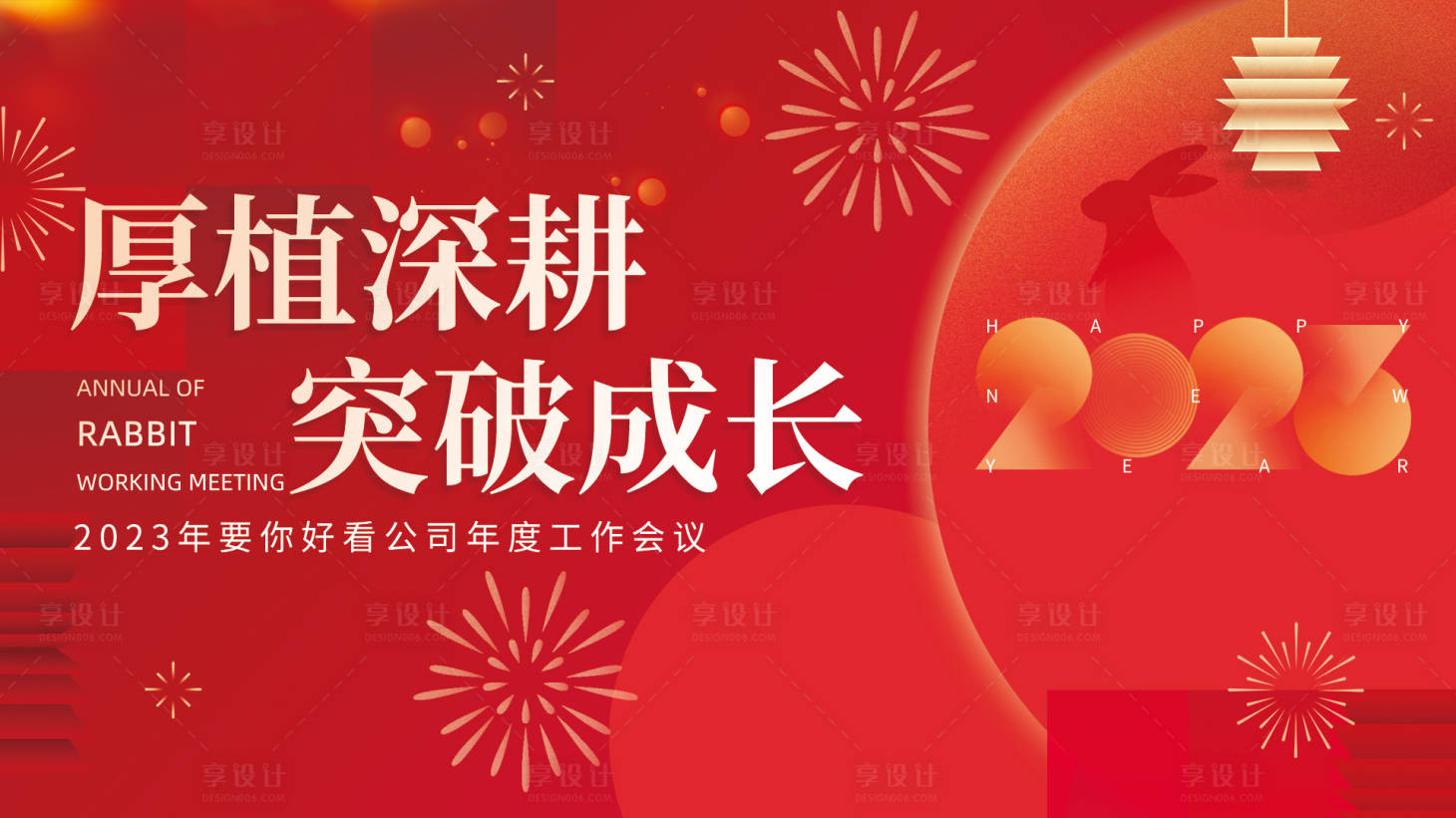 源文件下載【享設(shè)計(jì)】搜索編號：83950014611943660【會議年會展板】