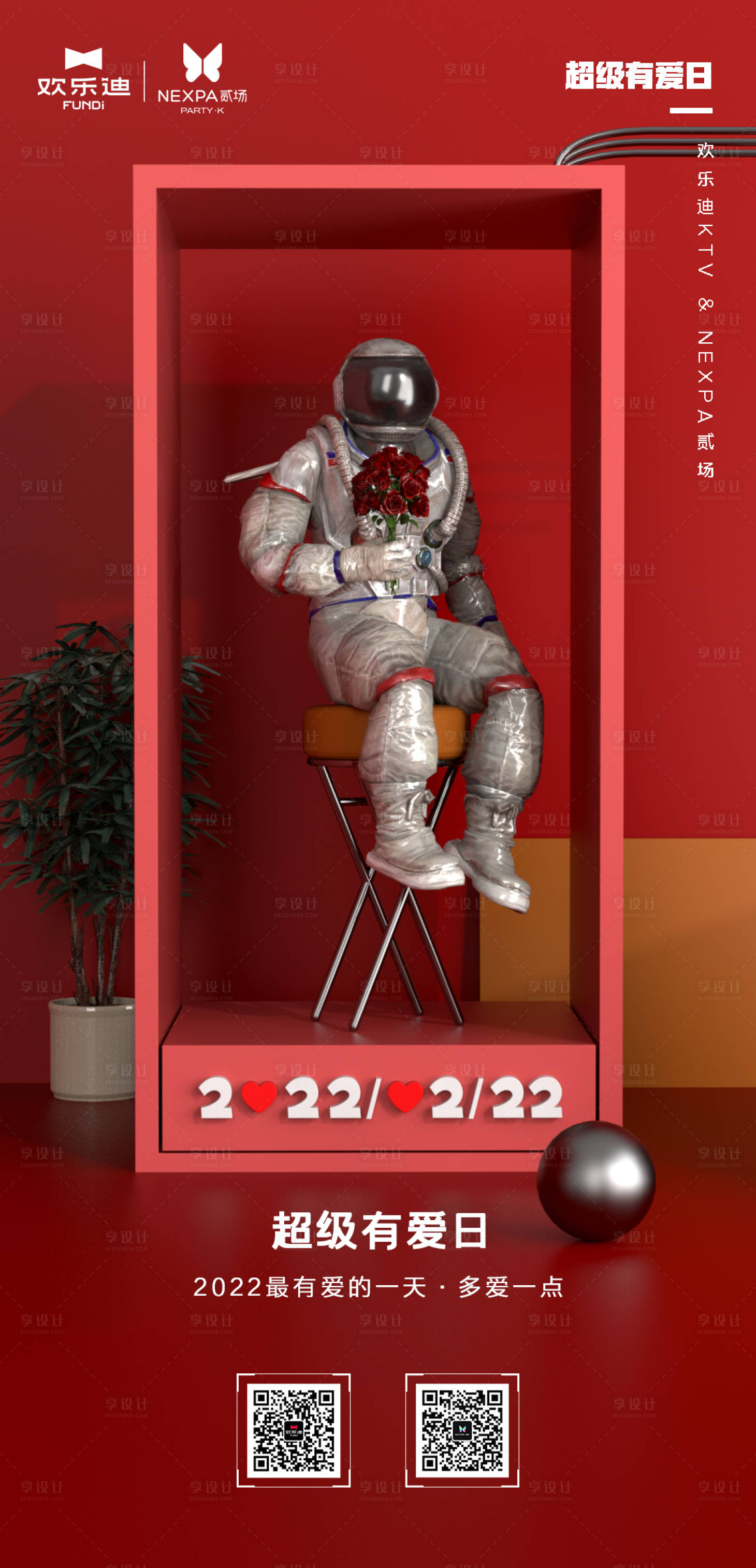 源文件下載【享設計】搜索編號：30550014890336193【酒吧情人節520海報】