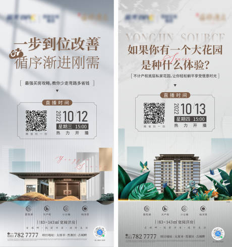 源文件下载【直播海报】编号：55980014709947127