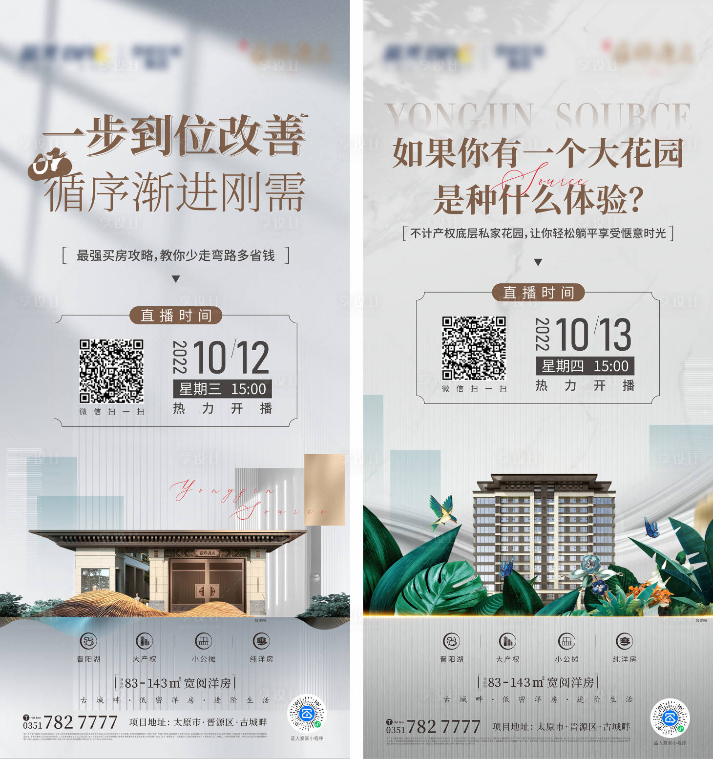 源文件下载【直播海报】编号：55980014709947127