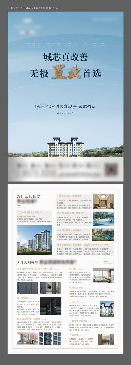 源文件下载【地产卖点品质单页】编号：71410014568296912