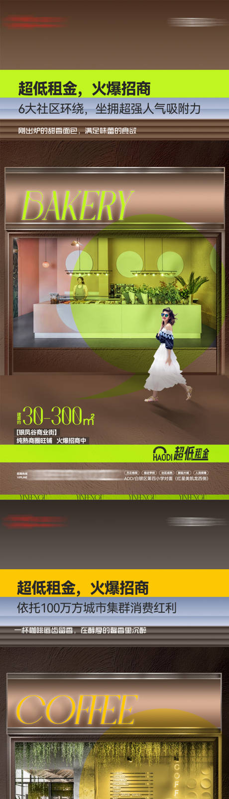 源文件下载【商铺招商系列稿】编号：20230214102632269