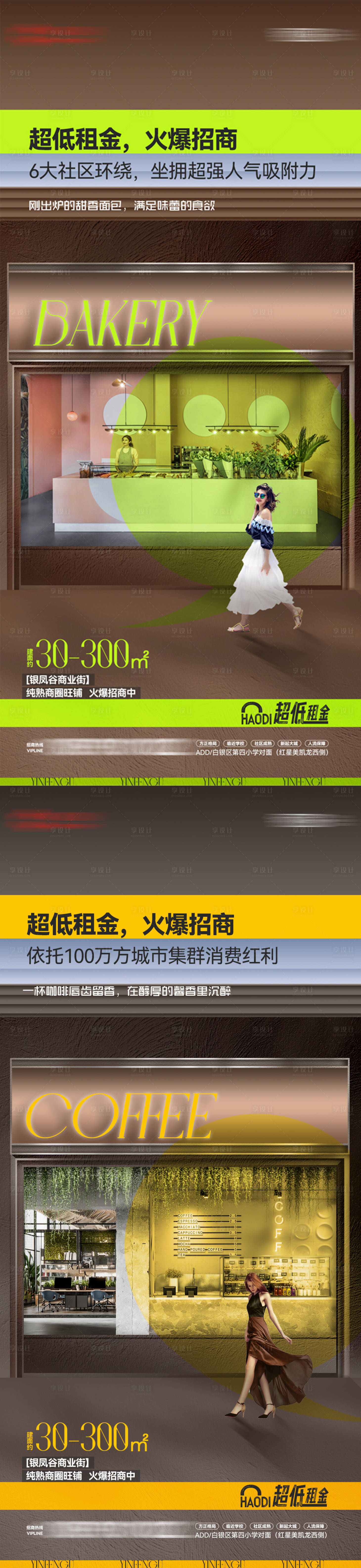 源文件下載【享設計】搜索編號：81050014701209586【商鋪招商系列稿】