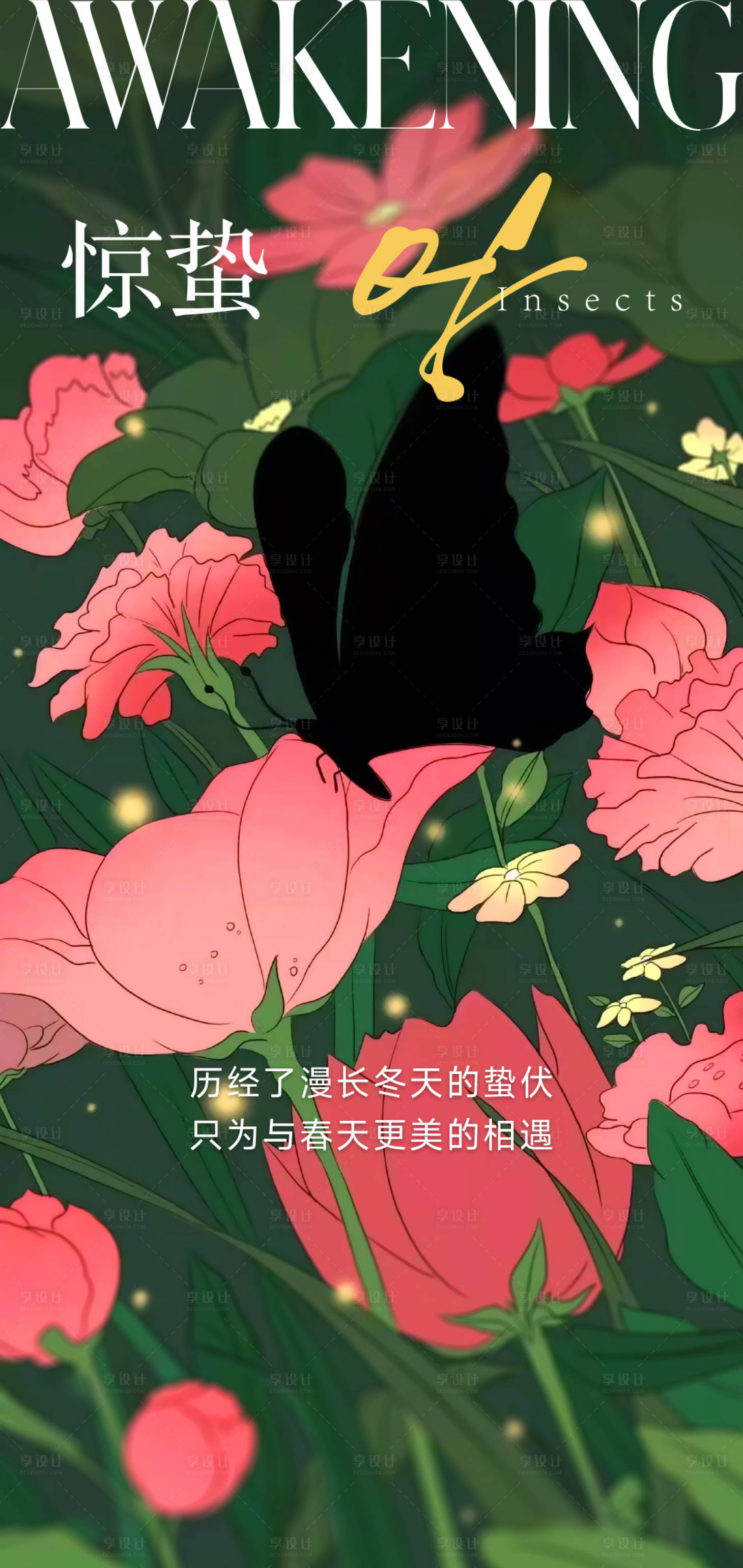 源文件下载【惊蛰意境插画海报】编号：68660014985039137