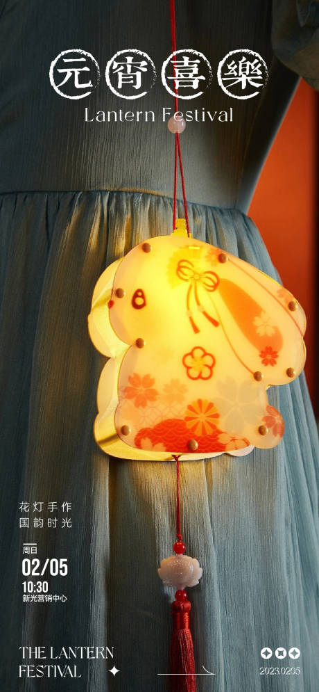 源文件下载【元宵节手作灯笼海报】编号：31360014478239094