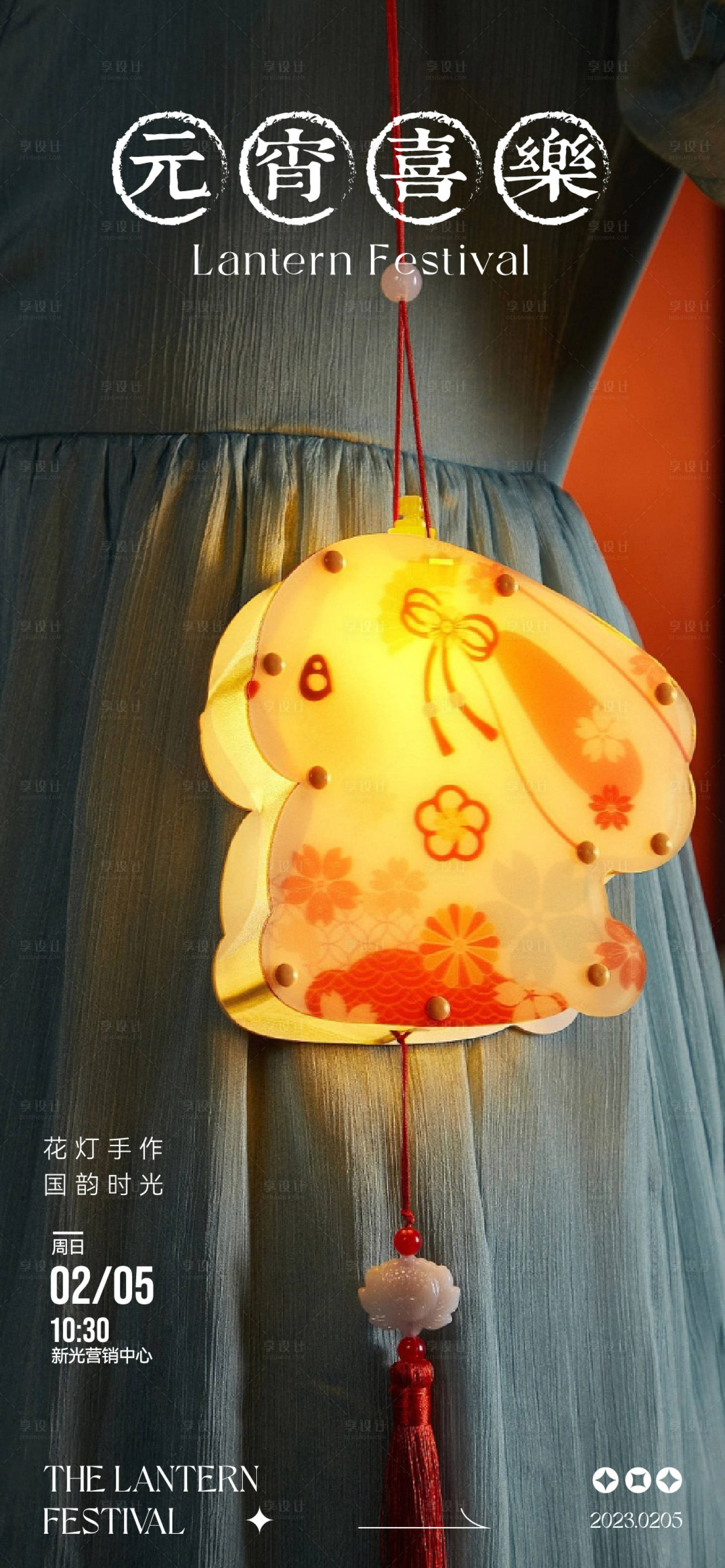 源文件下载【享设计】搜索编号：31360014478239094【元宵节手作灯笼海报】