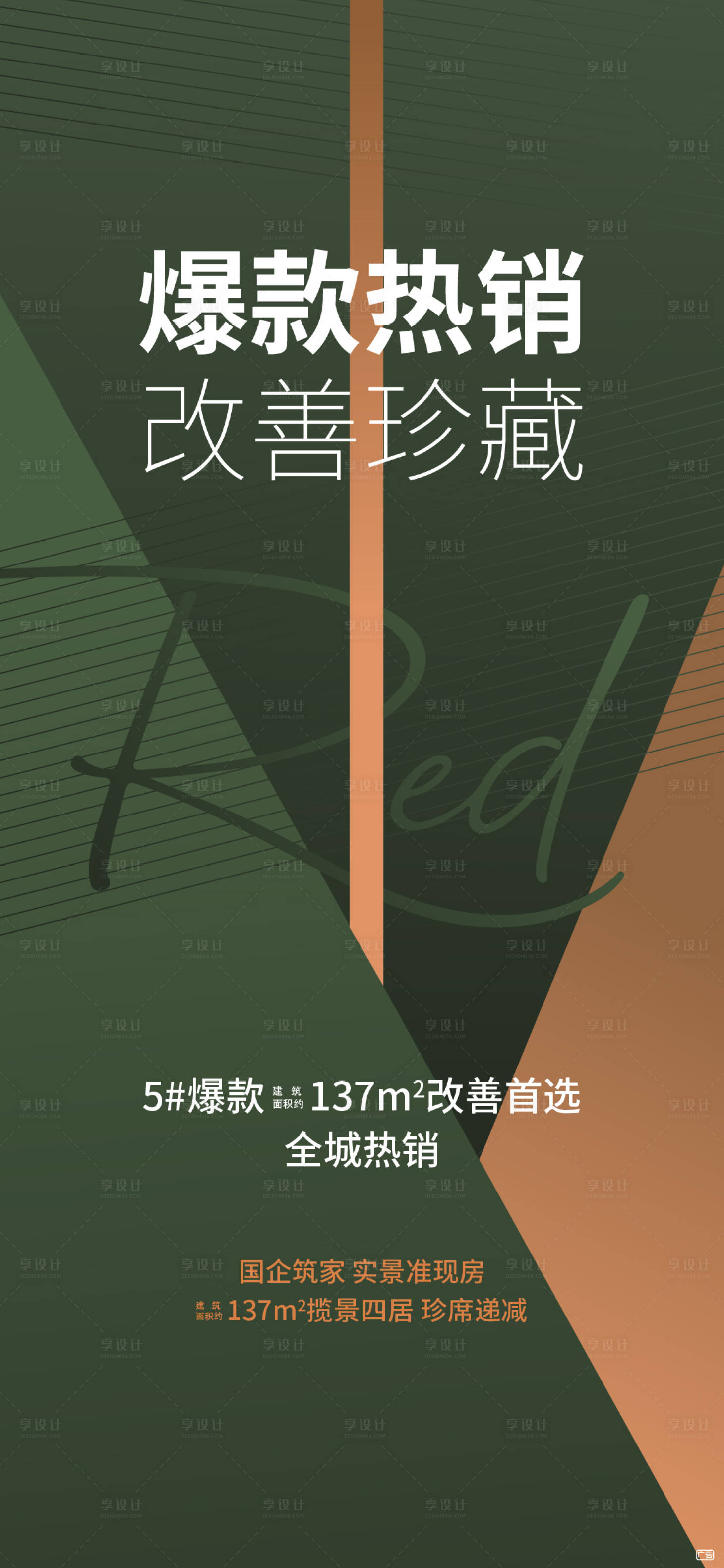 源文件下載【享設計】搜索編號：56790014785356558【熱銷人氣海報】