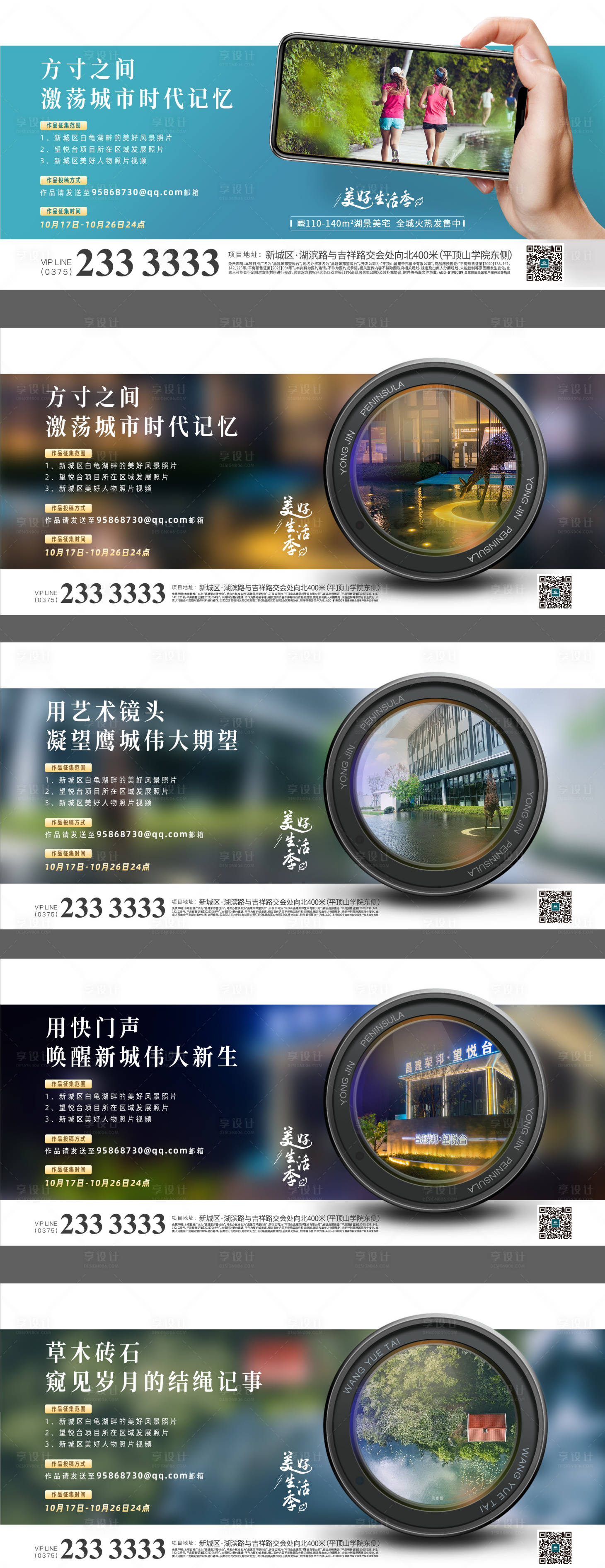 源文件下載【享設計】搜索編號：63010014775539124【手機攝影海報】