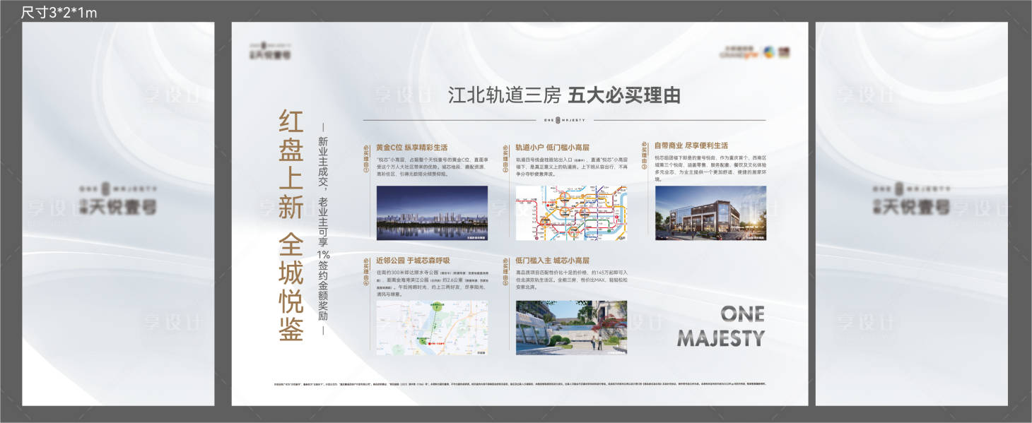 源文件下载【享设计】搜索编号：15740014450779326【地产卖点理由背景板】