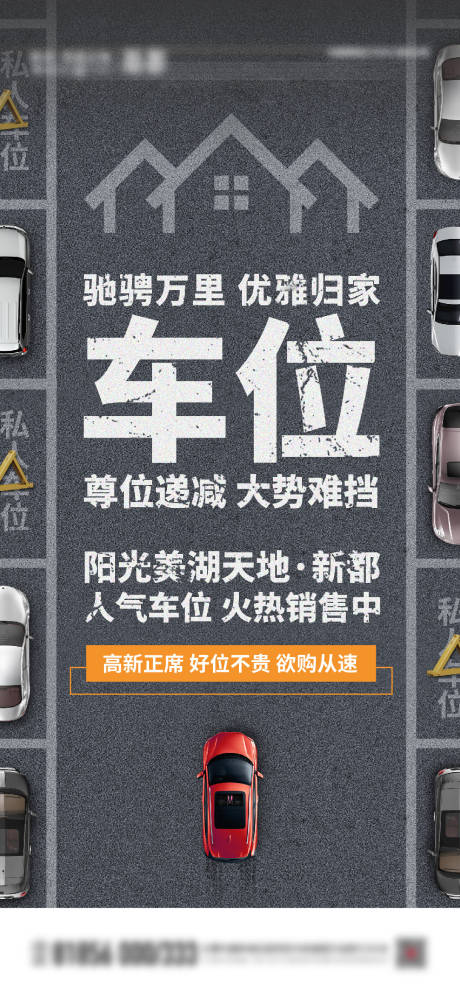 源文件下載【享設(shè)計(jì)】搜索編號(hào)：22030015006668502【車位海報(bào)】