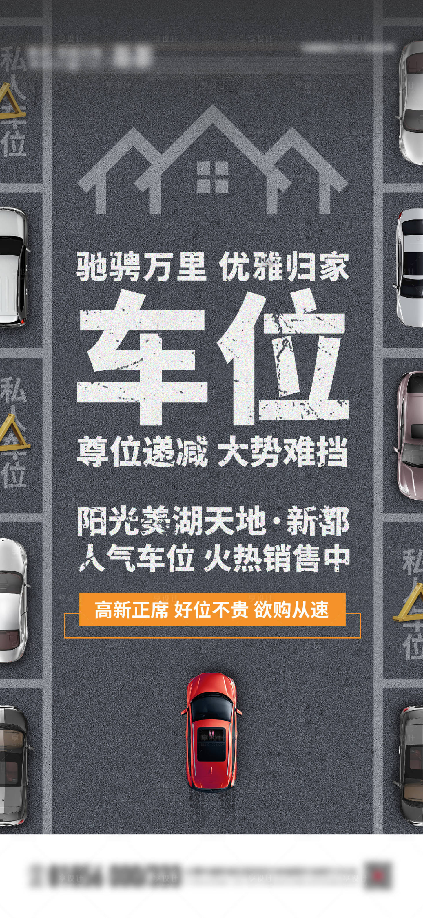 源文件下載【享設計】搜索編號：22030015006668502【車位海報】