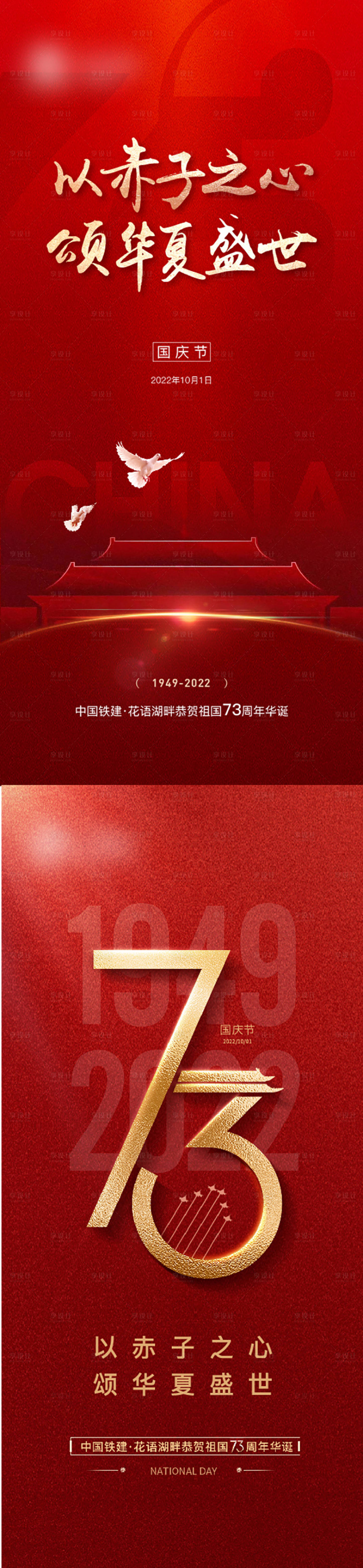 源文件下載【享設(shè)計】搜索編號：13650014874616757【國慶節(jié)海報】