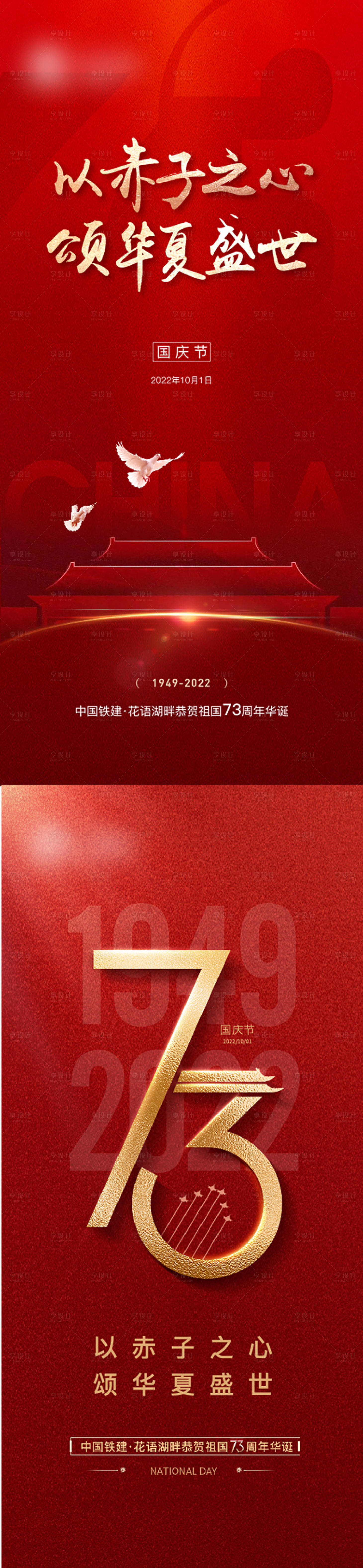 源文件下载【国庆节海报】编号：20230221185958456