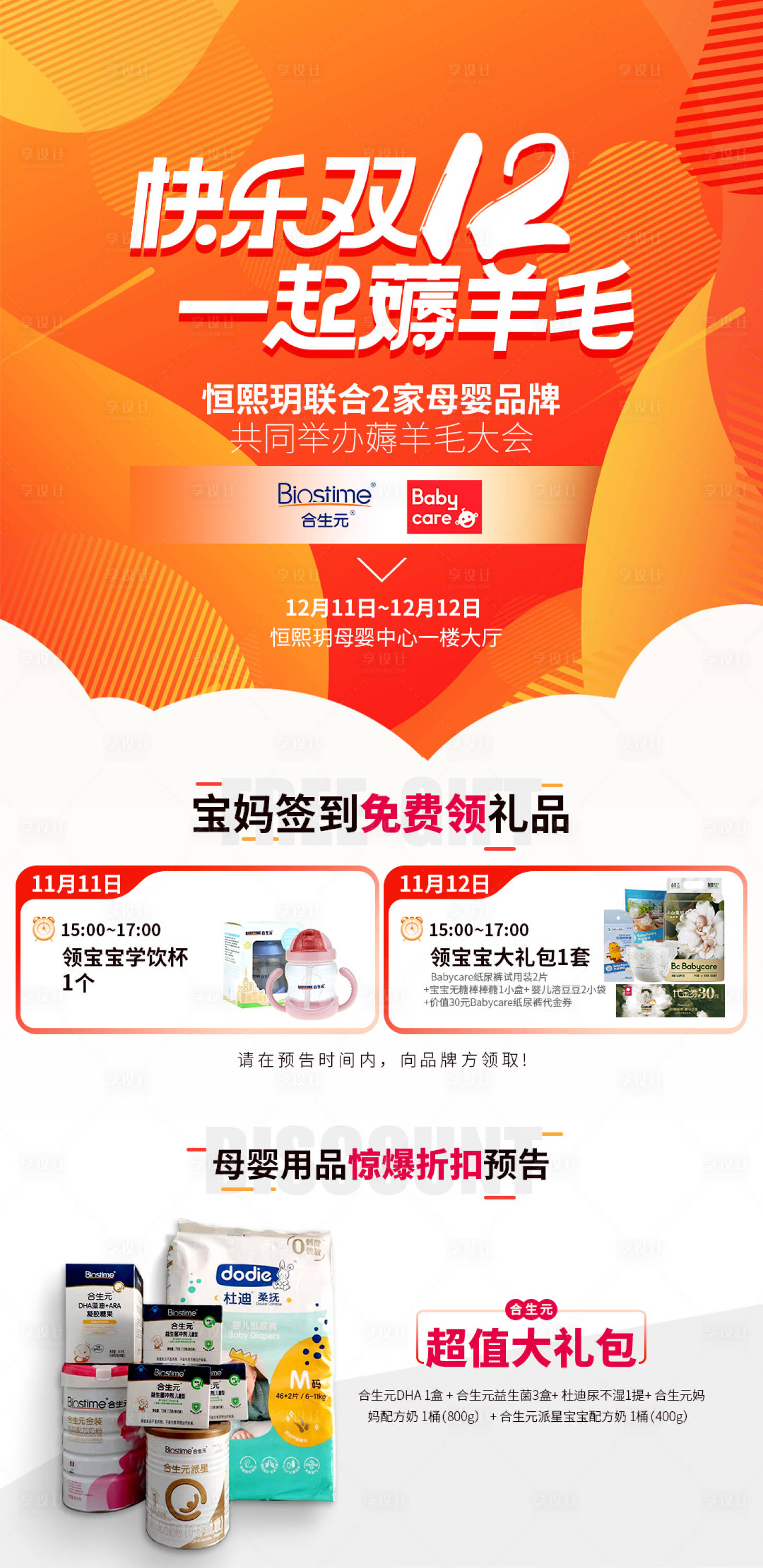 源文件下载【双12感恩回馈长图海报】编号：80330014456573217