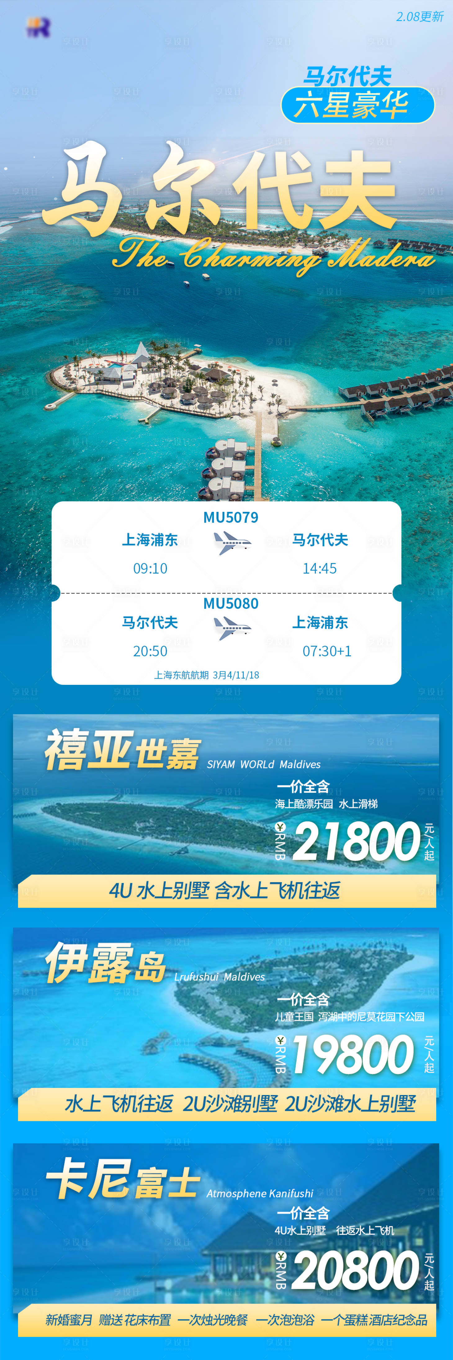 源文件下載【享設計】搜索編號：25730014613815691【馬爾代夫旅游長圖】