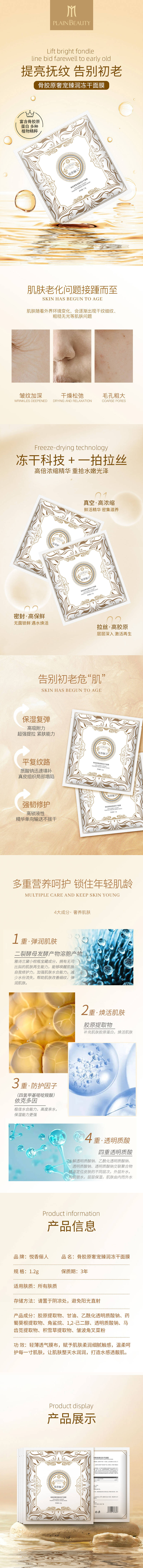 源文件下载【享设计】搜索编号：51930014751534376【面膜长图文提亮抚纹 】