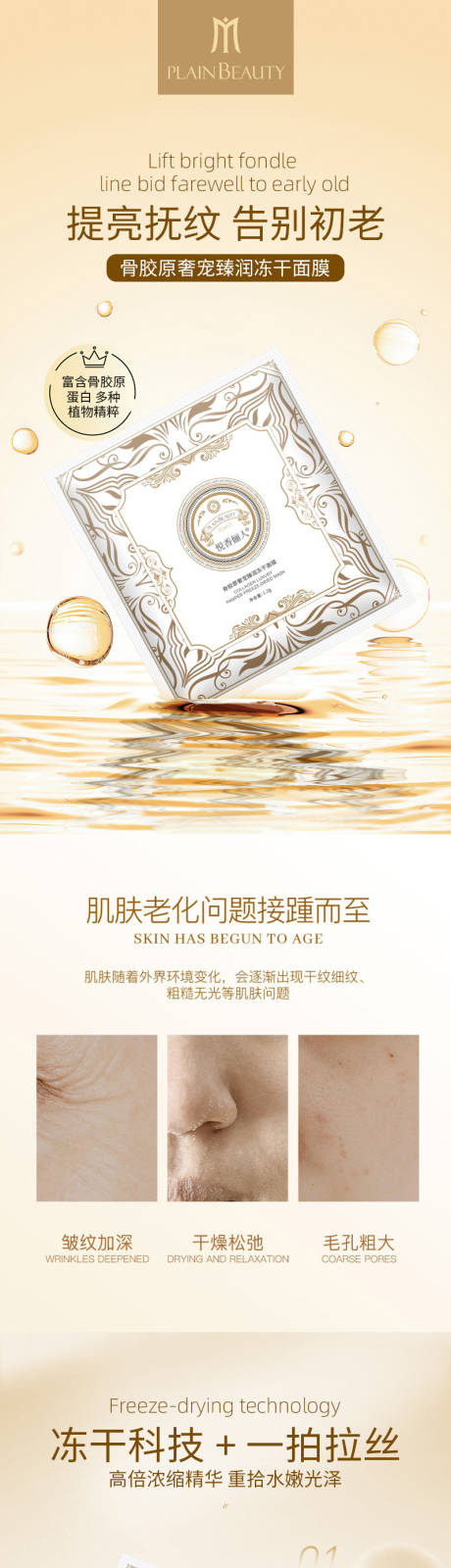源文件下载【面膜长图文提亮抚纹 】编号：51930014751534376