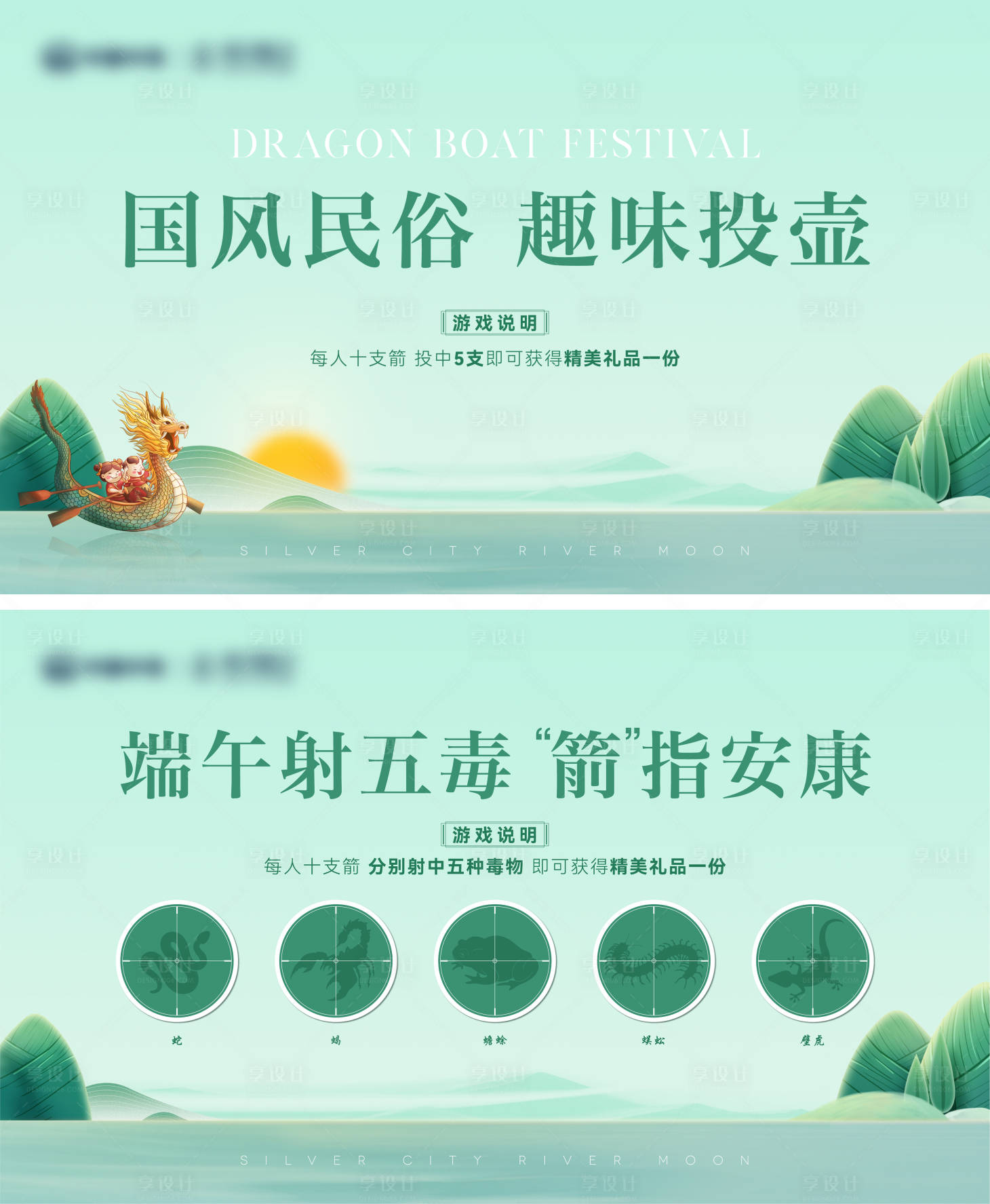 源文件下载【享设计】搜索编号：62350014879405645【端午活动背景桁架飞镖射五毒海报】
