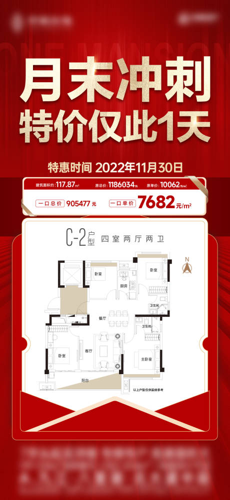 源文件下载【月末特价房海报】编号：52880014612026185