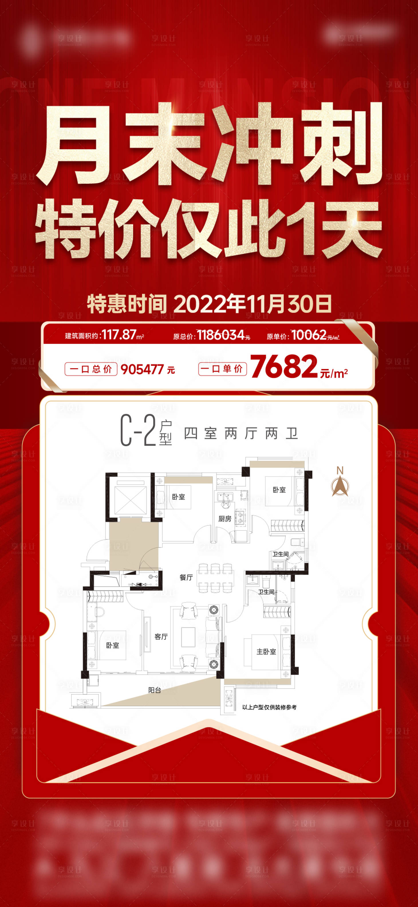 源文件下载【月末特价房海报】编号：20230209135436297