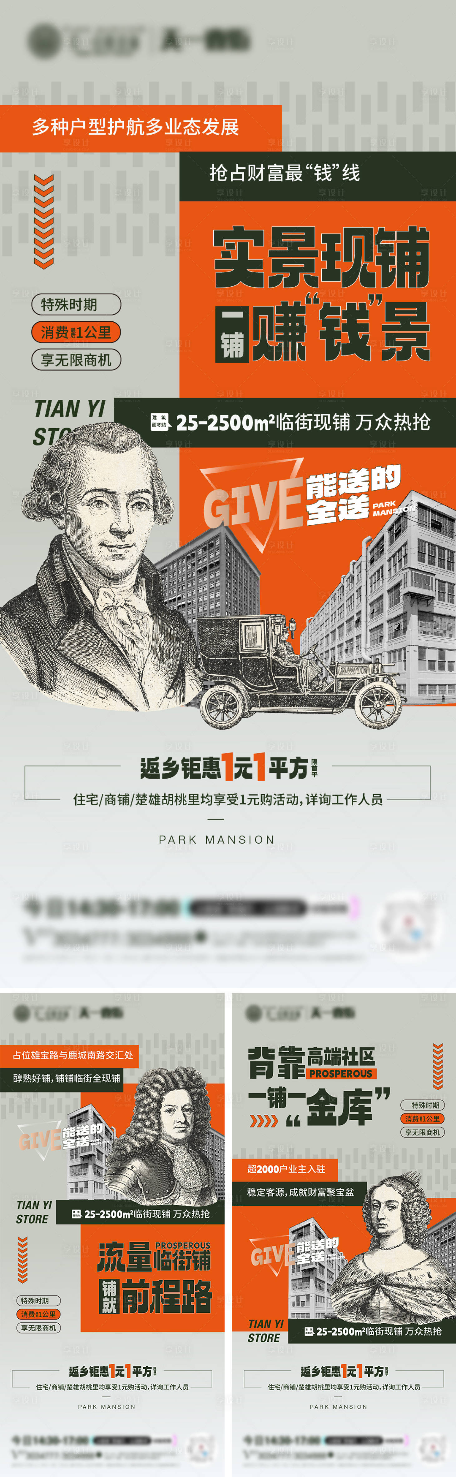 源文件下载【复古欧美插画商业板报】编号：73090014886885844