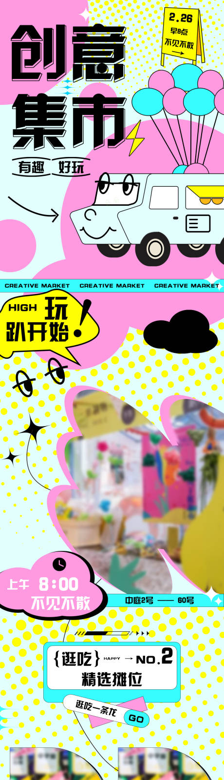 源文件下载【创意市集长图】编号：59670014948214635