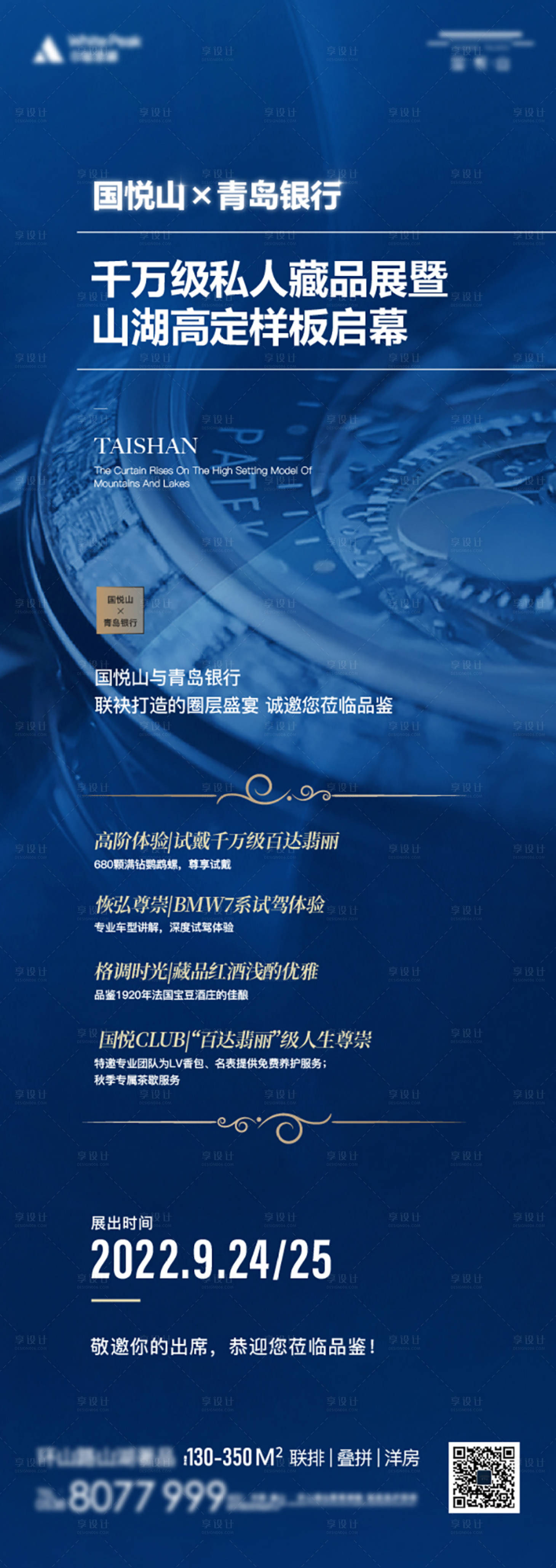 源文件下载【享设计】搜索编号：10850014454873264【百达翡丽暖场活动邀请函】