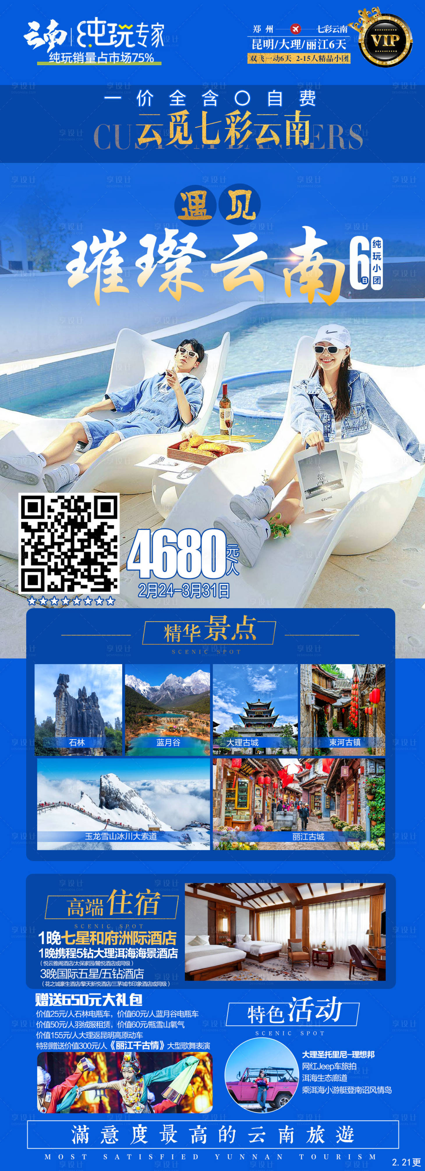 源文件下載【遇見璀璨云南】編號：20230222114843790