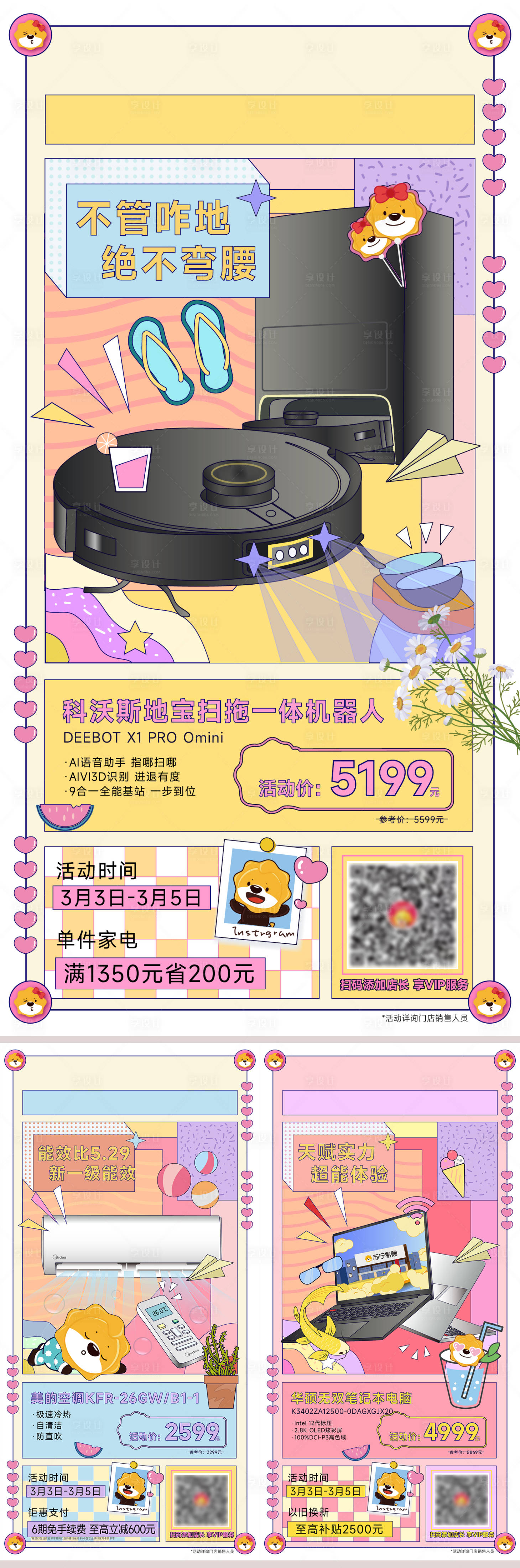 源文件下载【电器钜惠一口价宣传系列海报】编号：21460014993781837