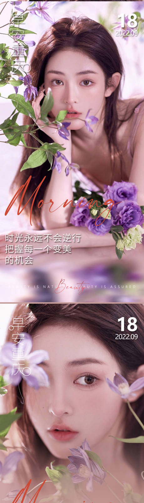 源文件下载【医美早安高级问候系列海报】编号：32640015000472964