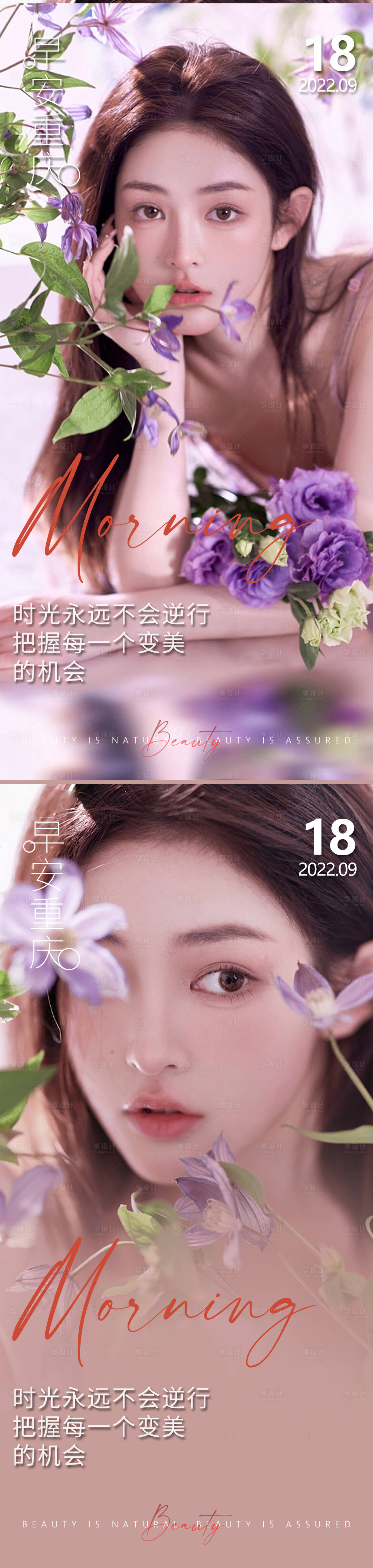 源文件下载【享设计】搜索编号：32640015000472964【医美早安高级问候系列海报】