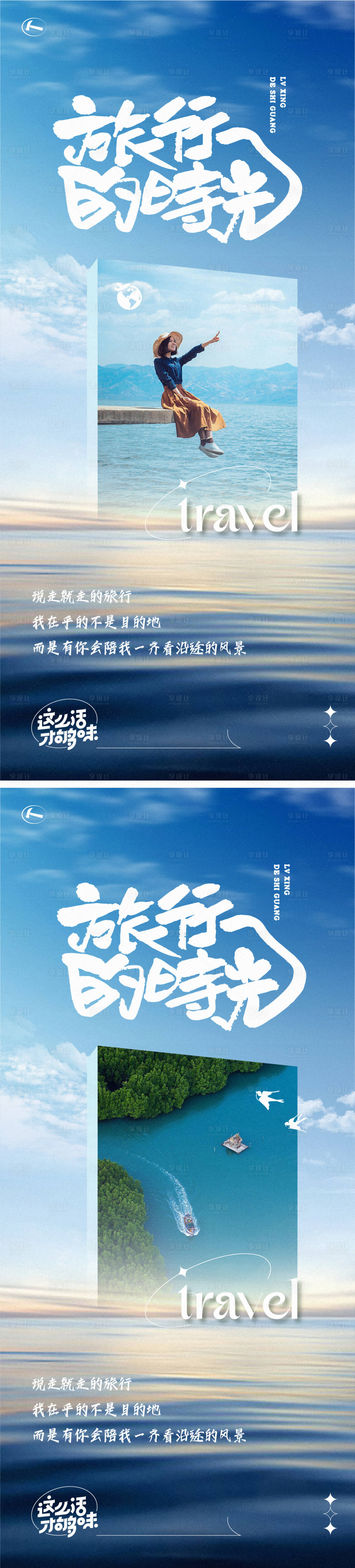 源文件下載【享設計】搜索編號：63820014928617394【文旅海報】