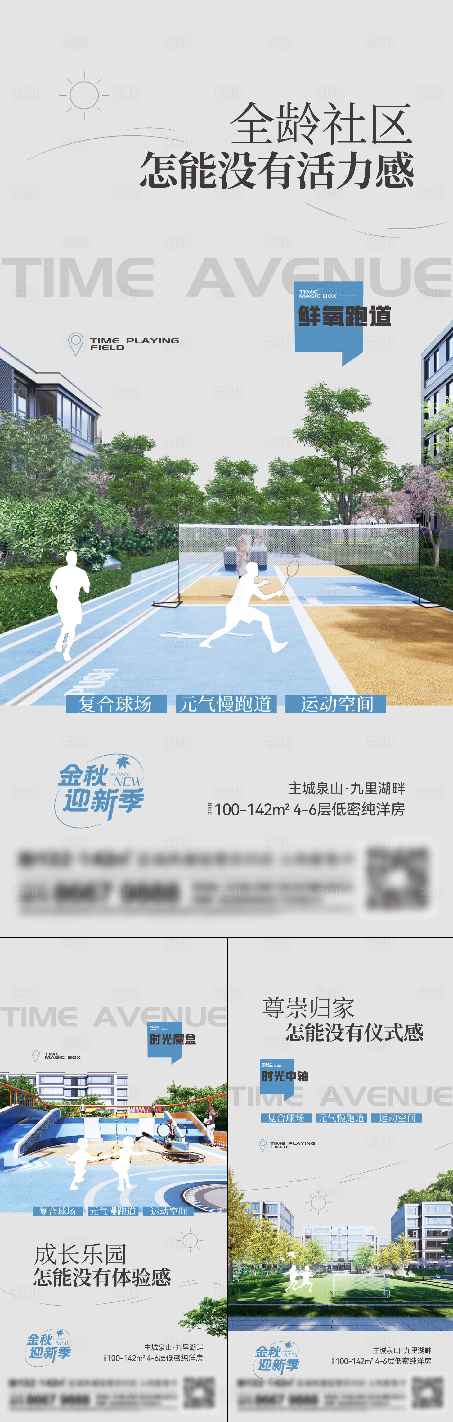 源文件下載【享設(shè)計(jì)】搜索編號(hào)：69130014539695348【地產(chǎn)配套價(jià)值點(diǎn)系列海報(bào)】
