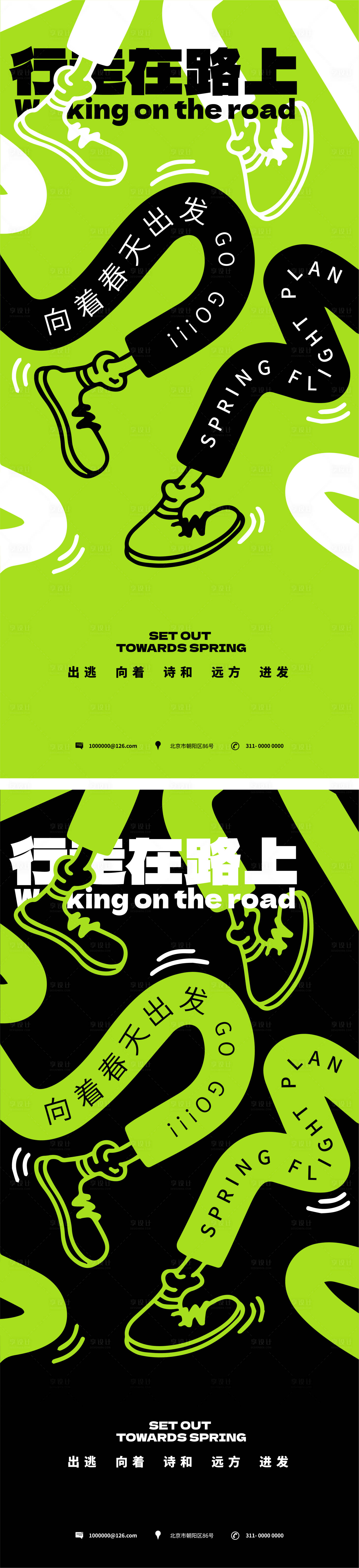 源文件下載【享設計】搜索編號：61950014791628224【春季出行計劃海報】