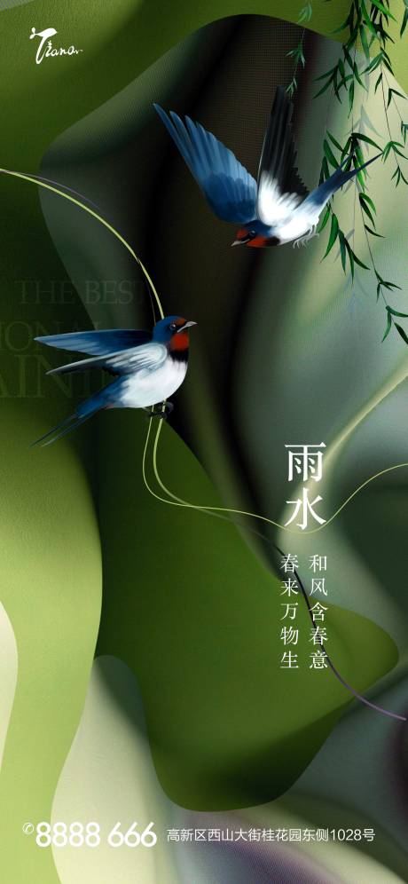 源文件下载【雨水】编号：58180014755552981