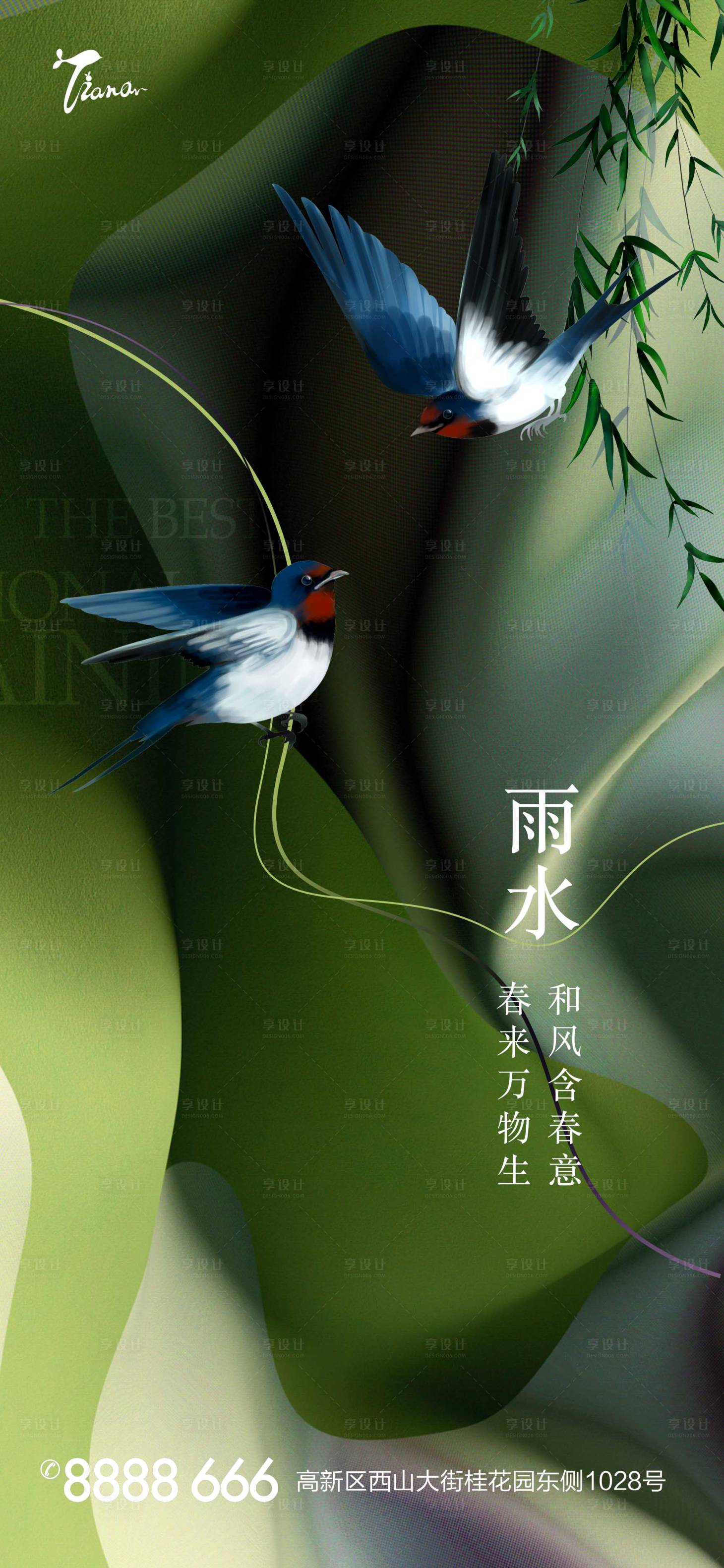 源文件下载【享设计】搜索编号：58180014755552981【雨水】