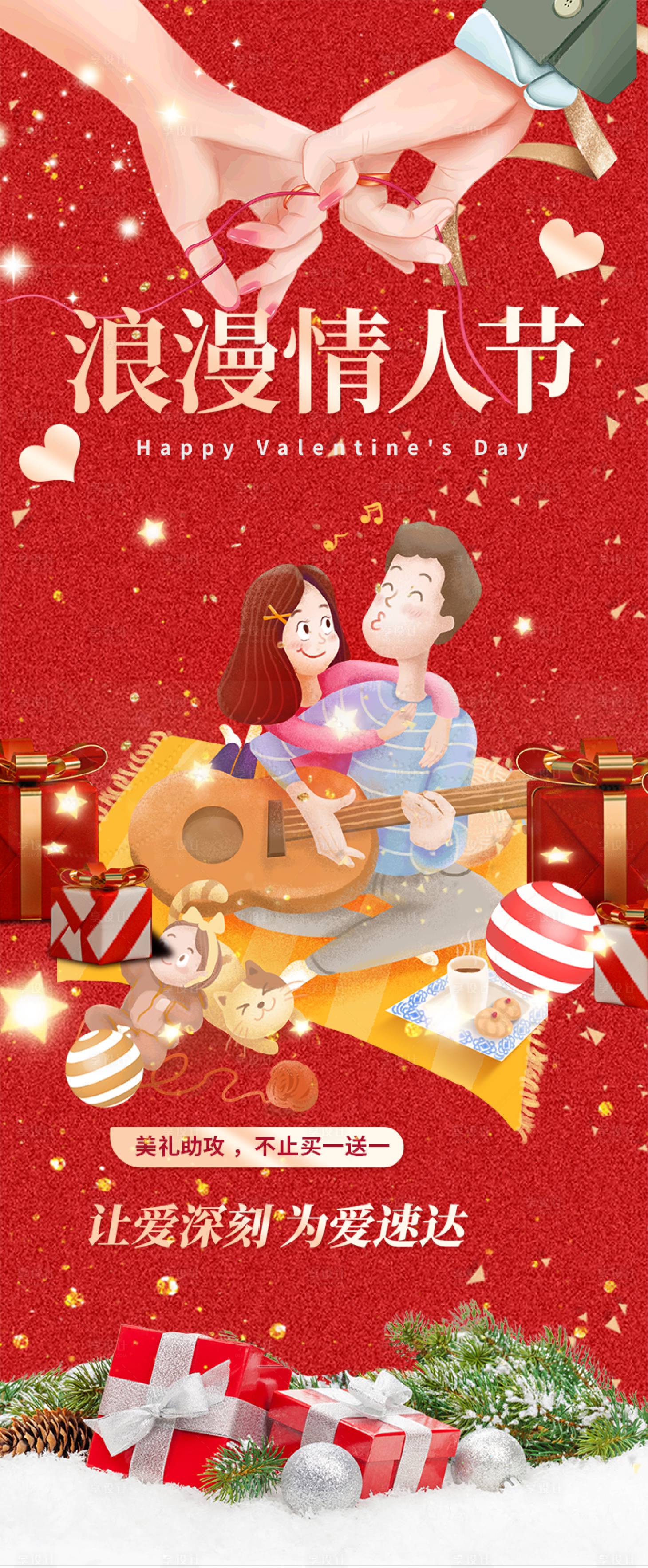 源文件下载【情人节海报】编号：44320014589409631